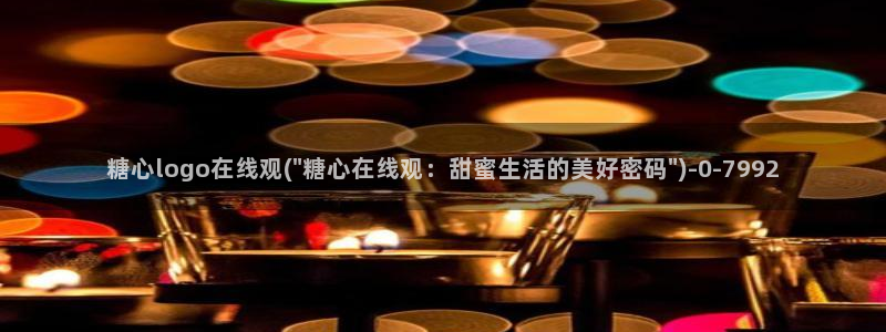 糖心vlog平台：糖心logo在线观(\