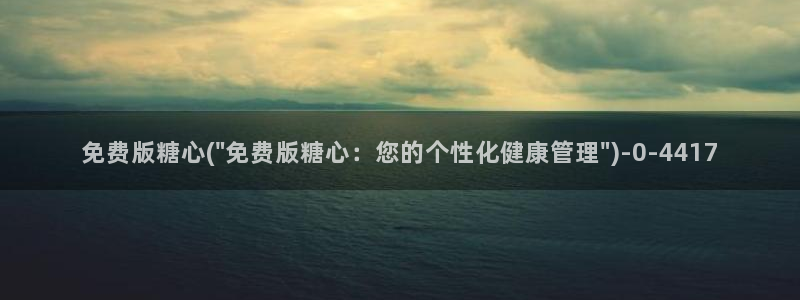 糖心vlog产精国品入口