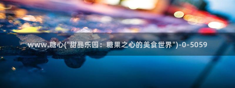 糖心视频vlog深夜释放自己下载
