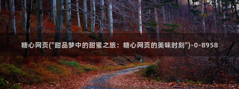 糖心成年版vlog
