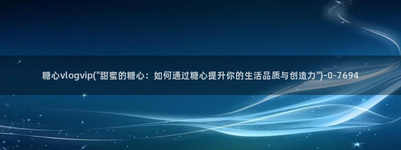 糖心v logo